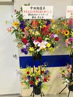 　藤浪晋太郎から届いたフラワースタンド