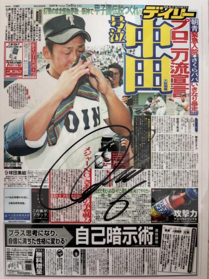 　大阪大会決勝での敗戦を報じる２００７年７月３１日のデイリースポーツ１面