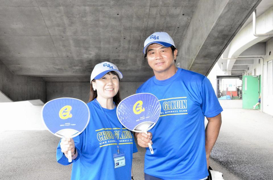 　中央学院の応援に駆けつけた谷佳知氏（右）と亮子氏