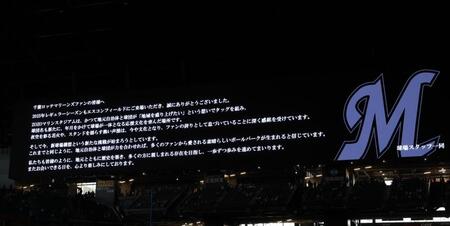 日本ハムがロッテファンへメッセージ　新球場へ「地元自治体と球団が力を合わせれば素晴らしいボールパークに」