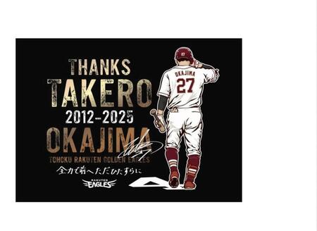 　岡島豪郎の引退記念ロゴ（楽天球団提供）