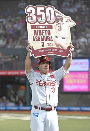 　通算３５０二塁打を達成し、記念ボードを掲げる浅村