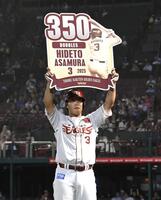 　通算３５０二塁打を達成し、ボードを掲げる浅村