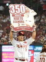 　３５０二塁打のボードを掲げる浅村（撮影・佐々木彰尚）