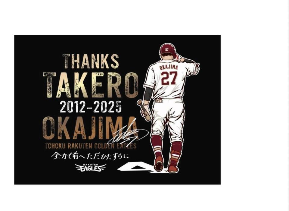　岡島豪郎の引退記念ロゴ（楽天球団提供）