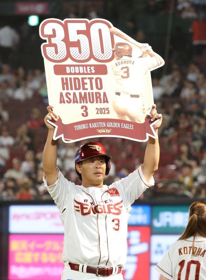 　３５０二塁打のボードを掲げる浅村（撮影・佐々木彰尚）