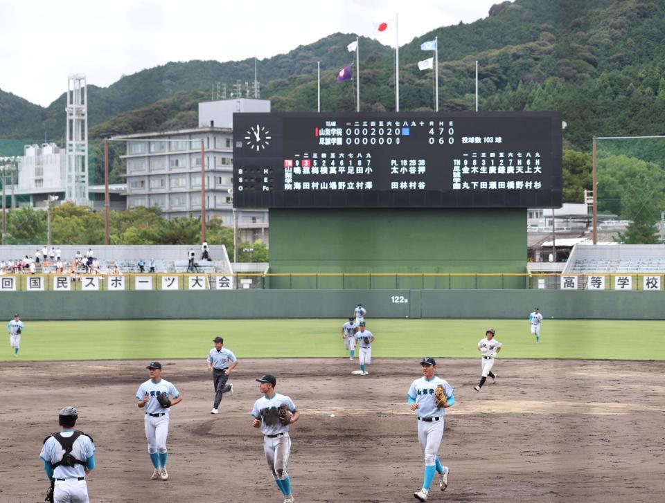 　７回裏で試合が終了し、整列に向かう山梨学院・菰田陽生（手前右）ら山梨学院ナイン（撮影・中田匡峻）