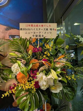 　引退セレモニーの森唯に届いた花