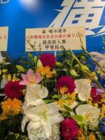 　引退セレモニーの森唯に届いた花
