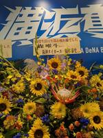 　引退セレモニーの森唯に届いた花