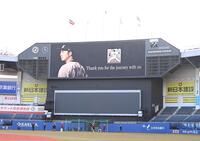 　引退する美馬へのメッセージが掲げられた電光掲示板（撮影・開出牧）