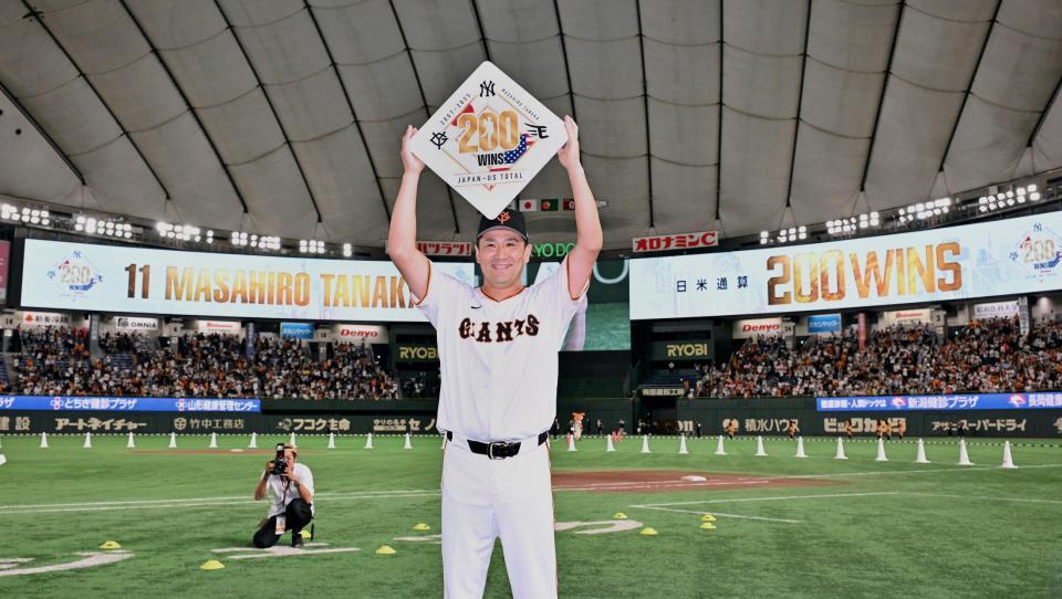 　日米通算２００勝を達成し、記念ボードを掲げる田中将