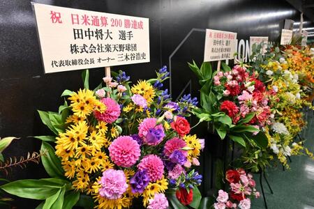 　楽天・三木谷オーナーから届いた花