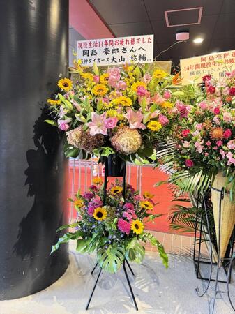 　阪神・大山から届いたフラワースタンド