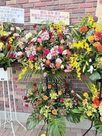 　ＤｅＮＡ・藤田コーチから届いたフラワースタンド