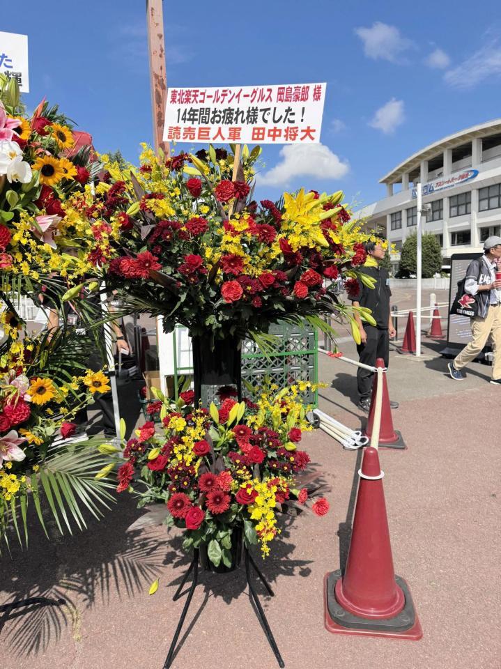 　巨人・田中将から届いたフラワースタンド
