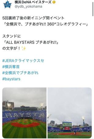 　ＤｅＮＡ公式Ｘ（＠ｙｄｂ＿ｙｏｋｏｈａｍａ）より