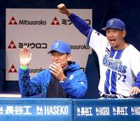 　３回、蝦名の適時打に手をたたく三浦監督（左）＝撮影・西岡正