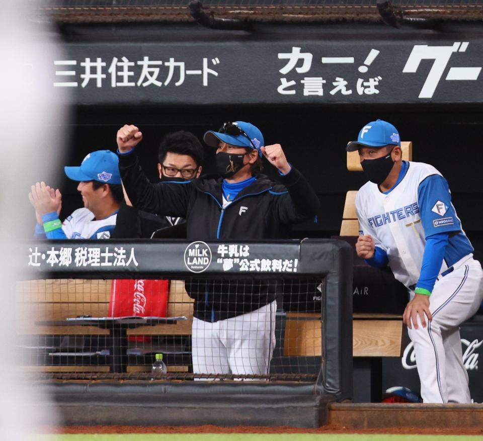 　２回、万波が先制打を放ち、ガッツポーズをする新庄監督（中央）＝撮影・中島達哉
