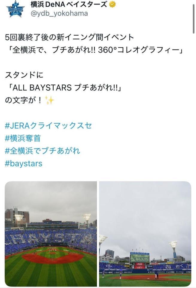 　ＤｅＮＡ公式Ｘ（＠ｙｄｂ＿ｙｏｋｏｈａｍａ）より