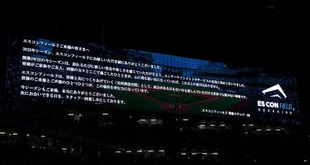 　試合後、ビジョンに表示された球場スタッフからのメッセージ（撮影・伊藤笙子）