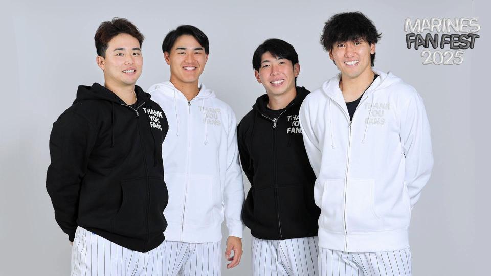 　ＭＡＲＩＮＥＳ　ＦＡＮ　ＦＥＳＴ　２０２５　フルジップパーカーを着用する（左から）横山、西川、寺地、高野脩＝球団提供