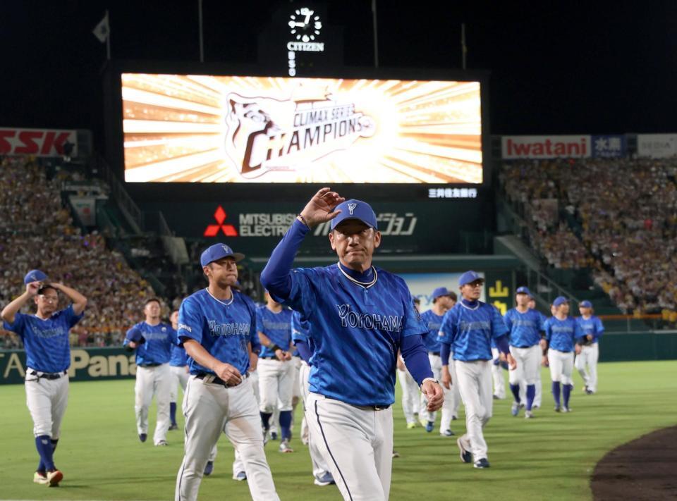 　阪神に敗れ、スタンドのファンにあいさつする三浦監督（手前中央）＝撮影・北村雅宏