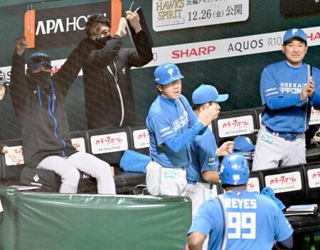　４回、田宮の左犠飛で生還したレイエスをガッツポーズで迎える新庄監督（左端）
