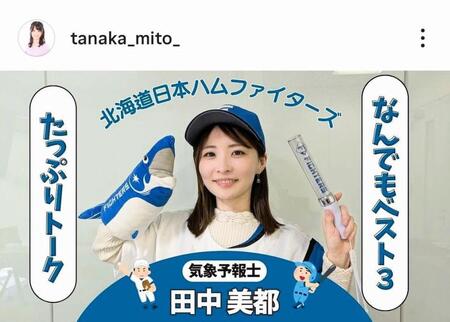 田中美都のインスタグラム（＠ｔａｎａｋａ＿ｍｉｔｏ＿）から