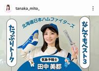 田中美都のインスタグラム（＠ｔａｎａｋａ＿ｍｉｔｏ＿）から