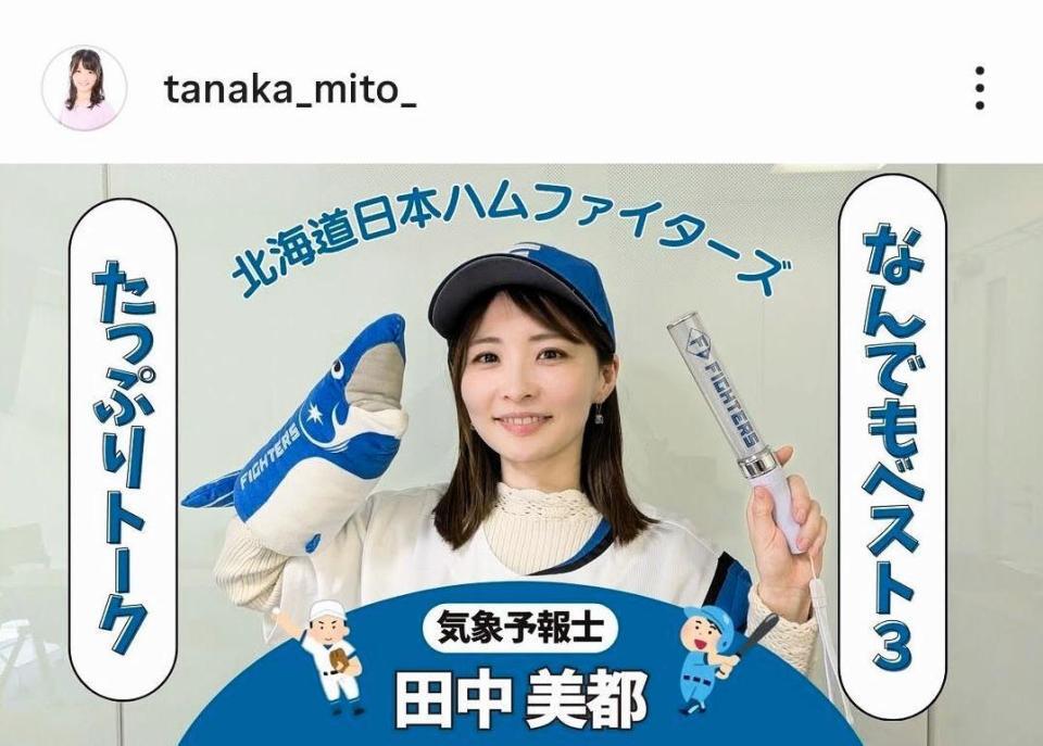 田中美都のインスタグラム（＠ｔａｎａｋａ＿ｍｉｔｏ＿）から