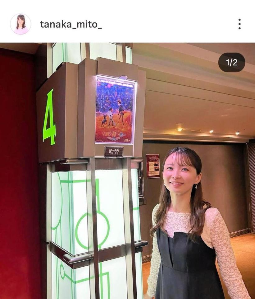 田中美都のインスタグラム（＠ｔａｎａｋａ＿ｍｉｔｏ＿）から