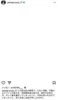 　柳裕也のインスタグラム＠ｙａｎａｇｉ．ｙｕｙａ＿１７より
