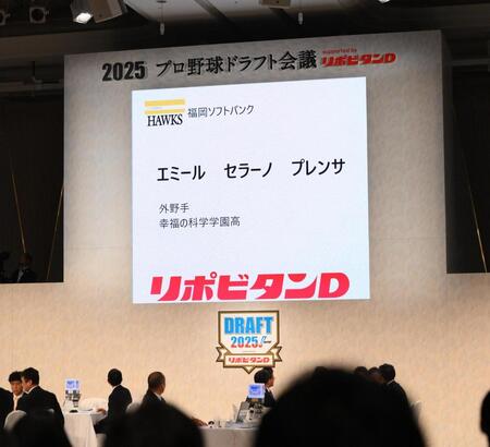 助っ人右腕の息子がソフトバンクから育成７位指名　１年秋にドミニカから来日