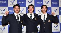 　（左から）ロッテ２位指名の毛利海大、西武１位指名の小島大河、日本ハム１位指名の大川慈英（撮影・佐藤厚）