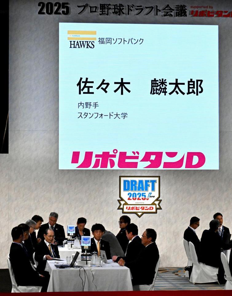 　スタンフォード大・佐々木麟太郎を１位指名するソフトバンク