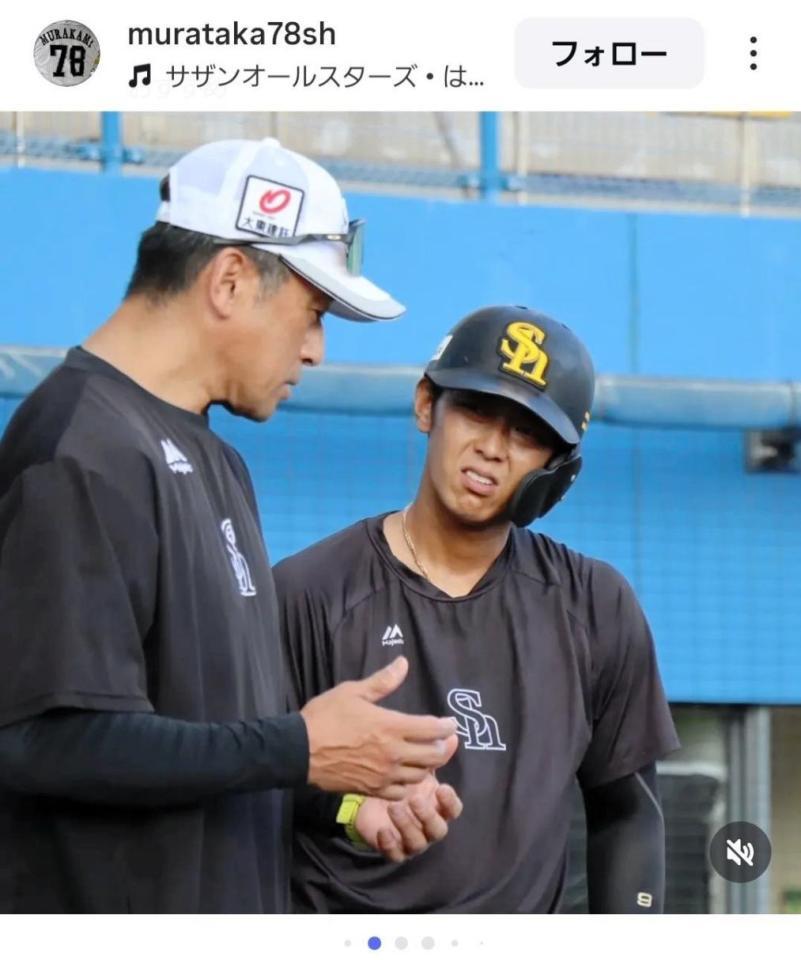 ソフトバンク・村上コーチのインスタ（ｍｕｒａｔａｋａ７８ｓｈ）から