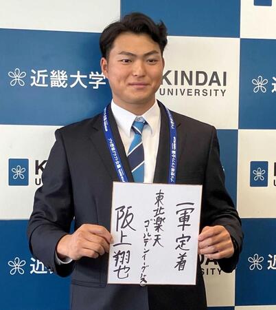 楽天ドラ７阪上“超人の系譜”継承　同じ近大の糸井、佐藤輝に憧れ「名前を売れるような選手に」