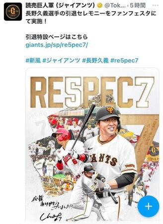 　巨人の公式Ｘ（＠ＴｏｋｙｏＧｉａｎｔｓ）から