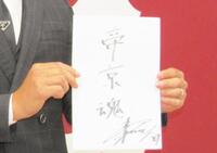 　契約更改交渉に臨んだ郡。色紙には「帝京魂」