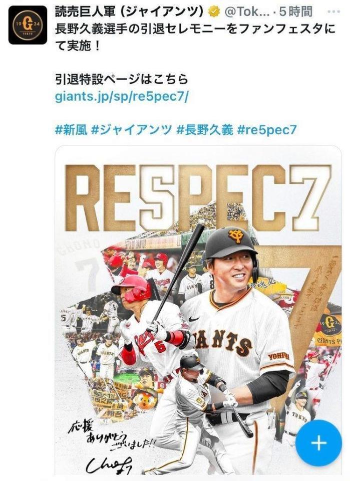 　巨人の公式Ｘ（＠ＴｏｋｙｏＧｉａｎｔｓ）から