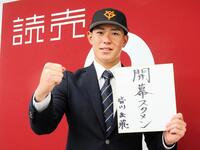 　仮契約した巨人ドラフト４位の皆川
