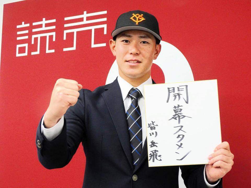 　仮契約した巨人ドラフト４位の皆川