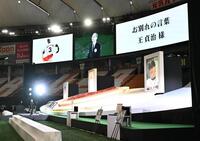 　お別れの言葉を述べる王貞治氏（代表撮影）