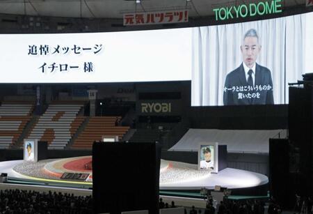 イチロー氏　ファンを喜ばせることが「最大の恩返し」長嶋茂雄さん追悼ビデオメッセージ