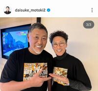 　元木大介氏のインスタグラム（＠ｄａｉｓｕｋｅ＿ｍｏｔｏｋｉ２）から