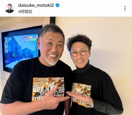 　元木大介氏のインスタグラム（ｄａｉｓｕｋｅ＿ｍｏｔｏｋｉ２）より 