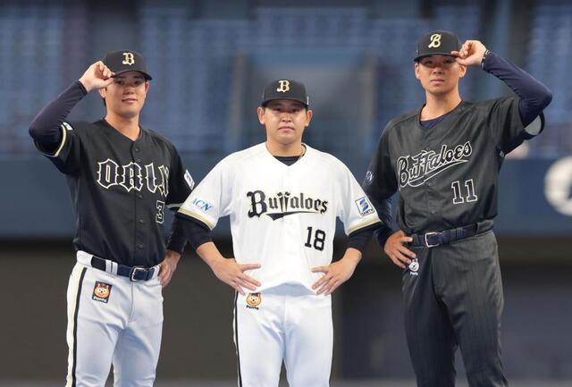 オリックス ファン感イベントで新ユニホームお披露目 宮城「全体的に