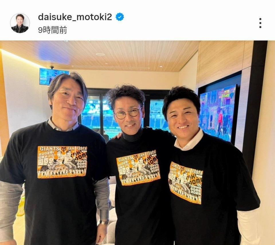 　元木大介氏のインスタグラム（ｄａｉｓｕｋｅ＿ｍｏｔｏｋｉ２）より 