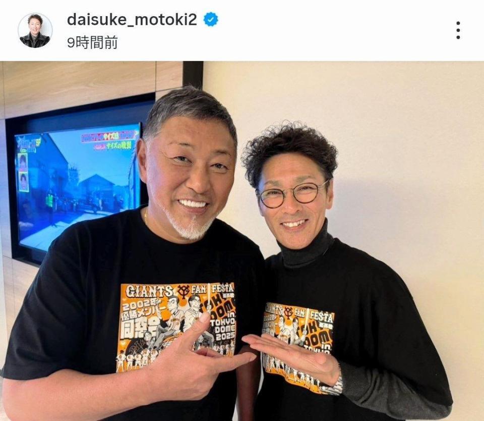　元木大介氏のインスタグラム（ｄａｉｓｕｋｅ＿ｍｏｔｏｋｉ２）より 